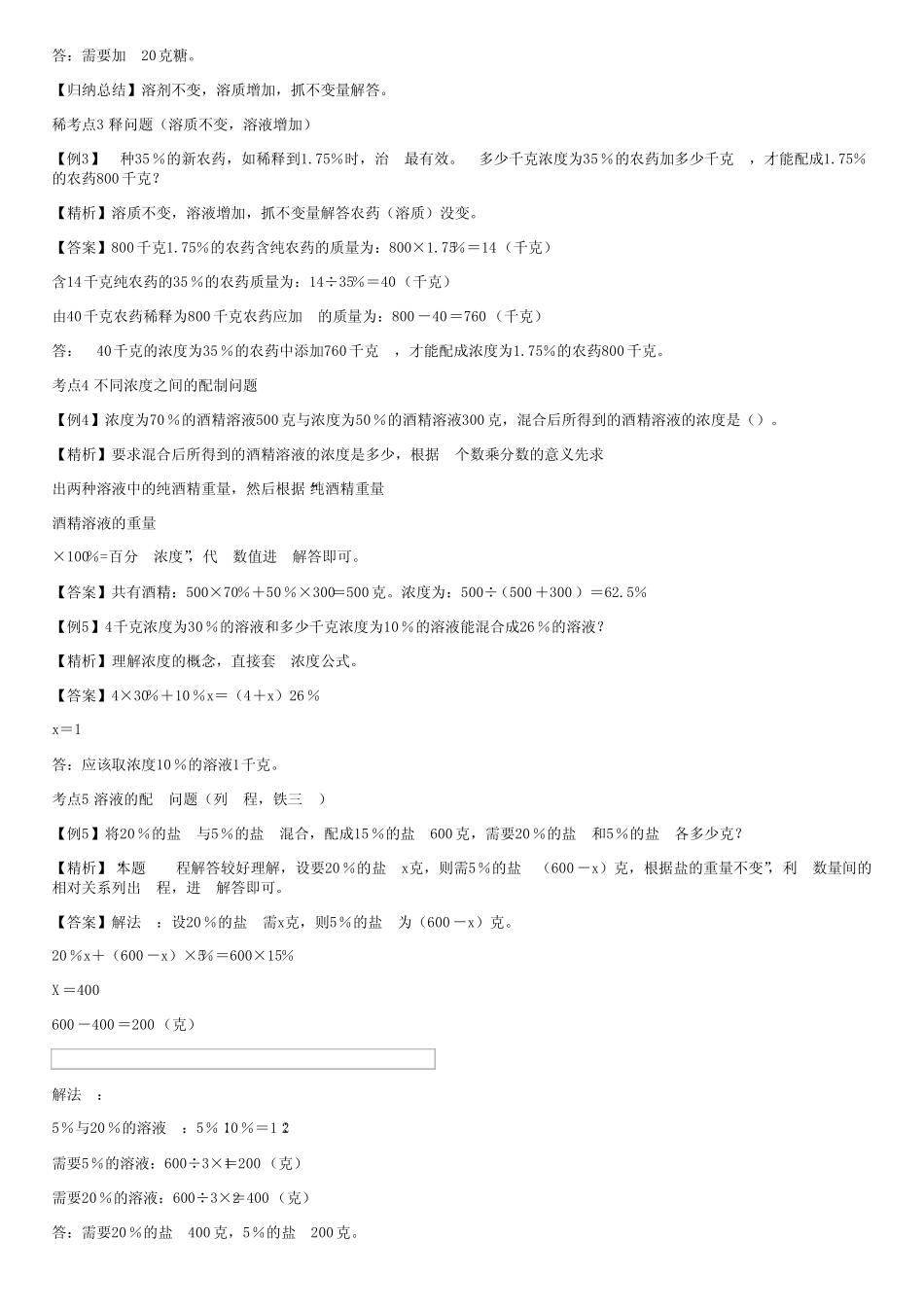 六年级【小升初】小学数学专题课程《浓度问题》(含答案) _第2页