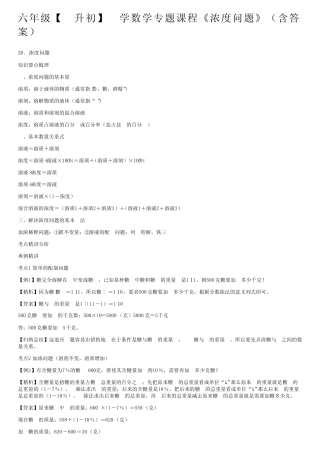 六年级【小升初】小学数学专题课程《浓度问题》(含答案) 