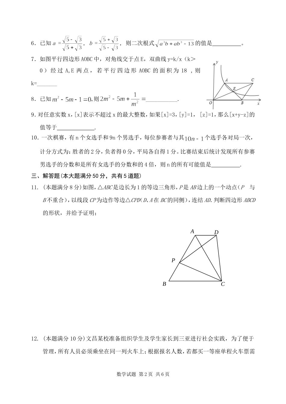 语数外三科赛（数学）_第2页