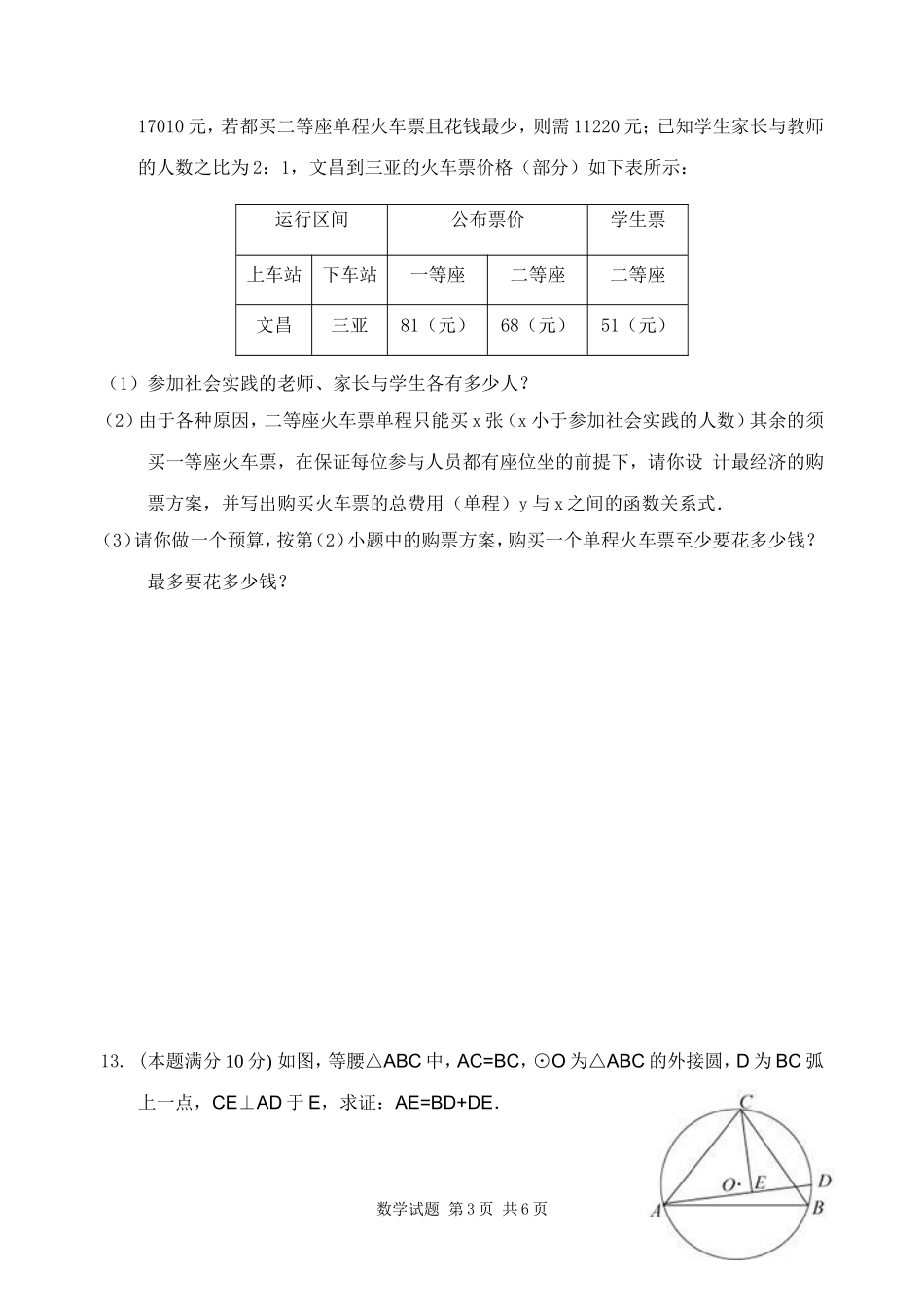 语数外三科赛（数学）_第3页