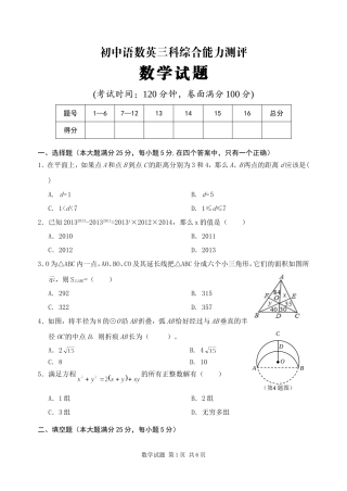 语数外三科赛（数学）