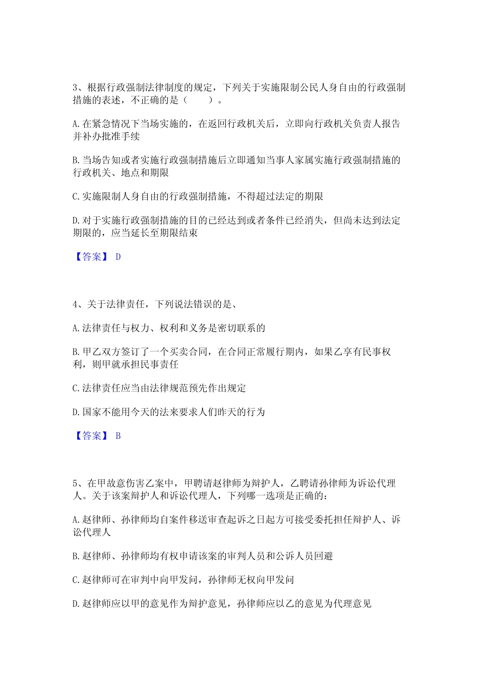 2023年-2024年法律职业资格之法律职业客观题一能力测试试卷A卷附答案_第2页