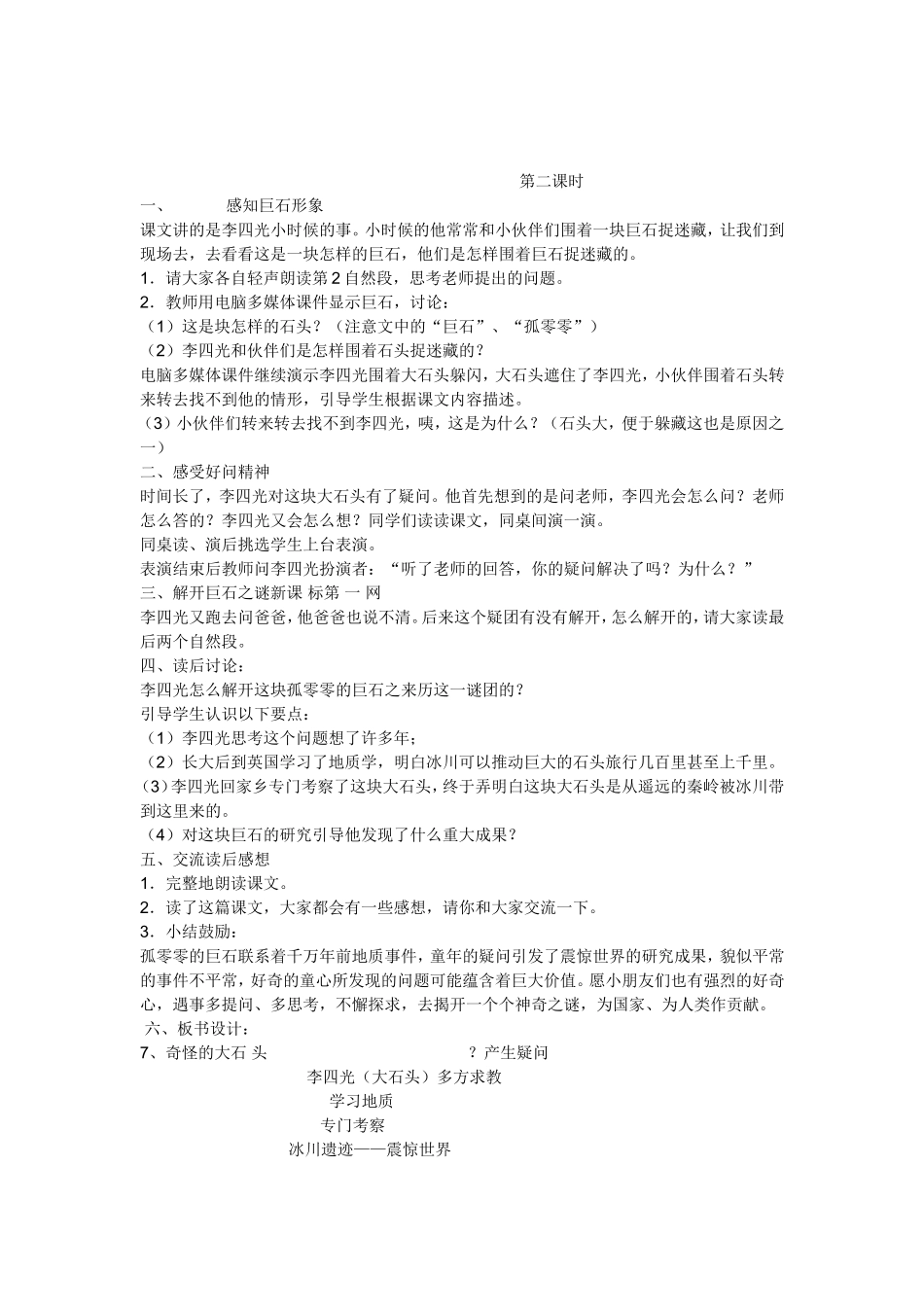 奇怪的大石头2_第1页