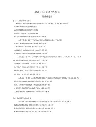 人体的内环境与稳态练习题