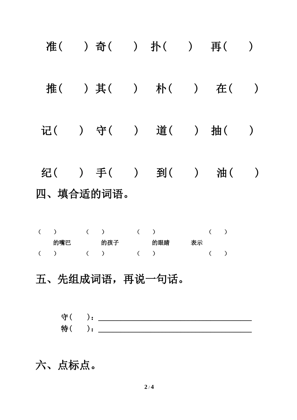《奇怪的大石头》习题精选2_第2页