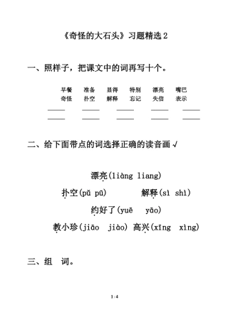 《奇怪的大石头》习题精选2