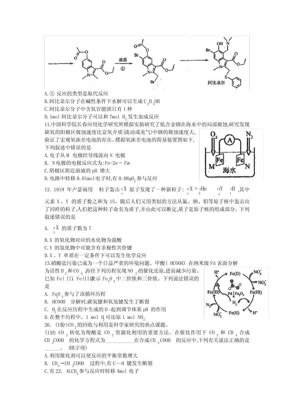 东北三省四市教研联合体2021届高三模拟考试(2021年哈尔滨市高考模拟_第2页
