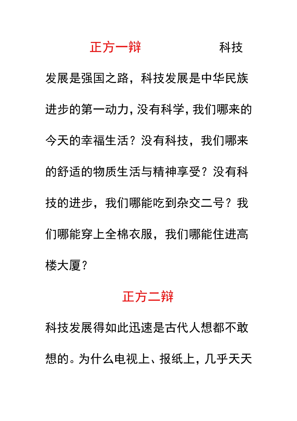 科技发展：利大的两大原因_第1页