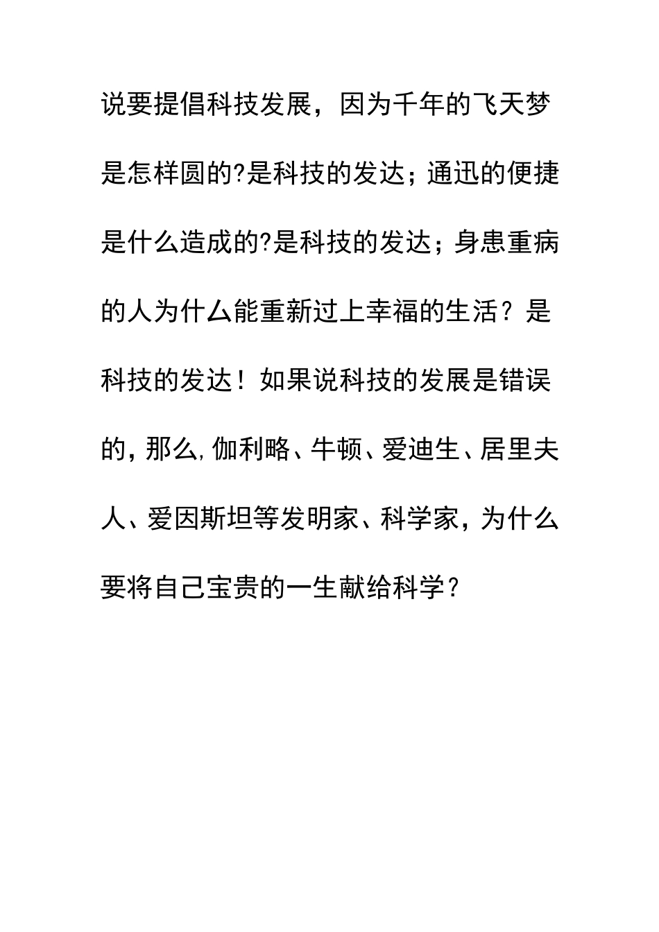 科技发展：利大的两大原因_第2页