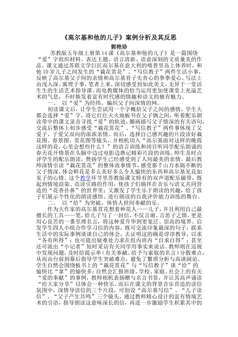 高尔基和他的儿子案例分析_第1页