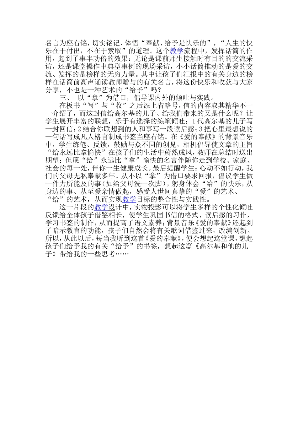 高尔基和他的儿子案例分析_第2页