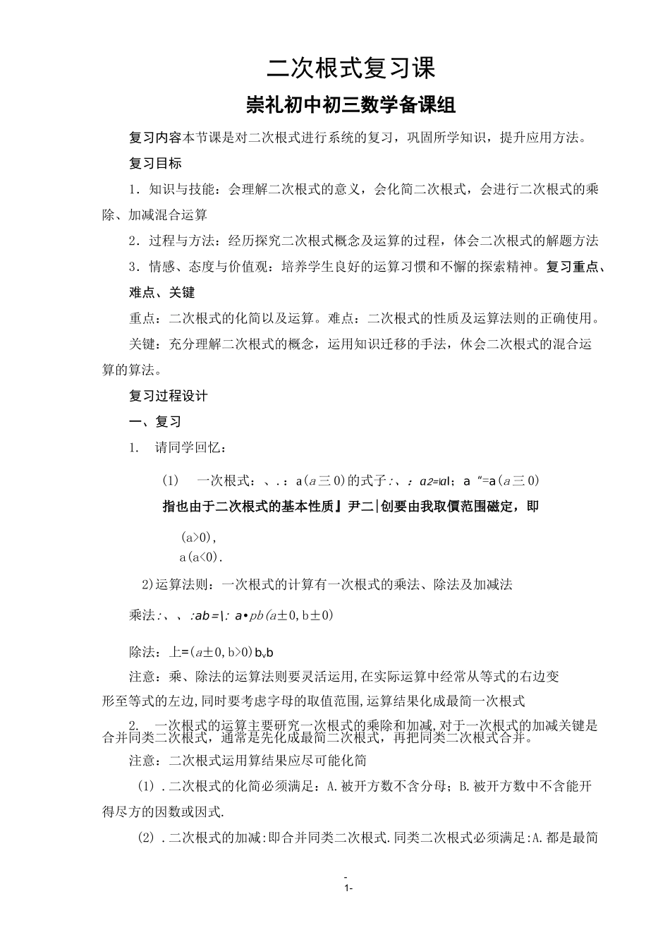 二次根式复习课教案_第1页