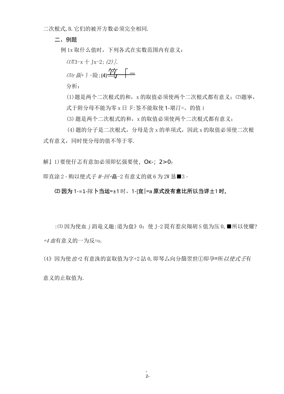 二次根式复习课教案_第2页