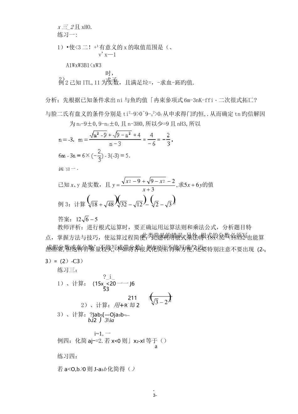 二次根式复习课教案_第3页
