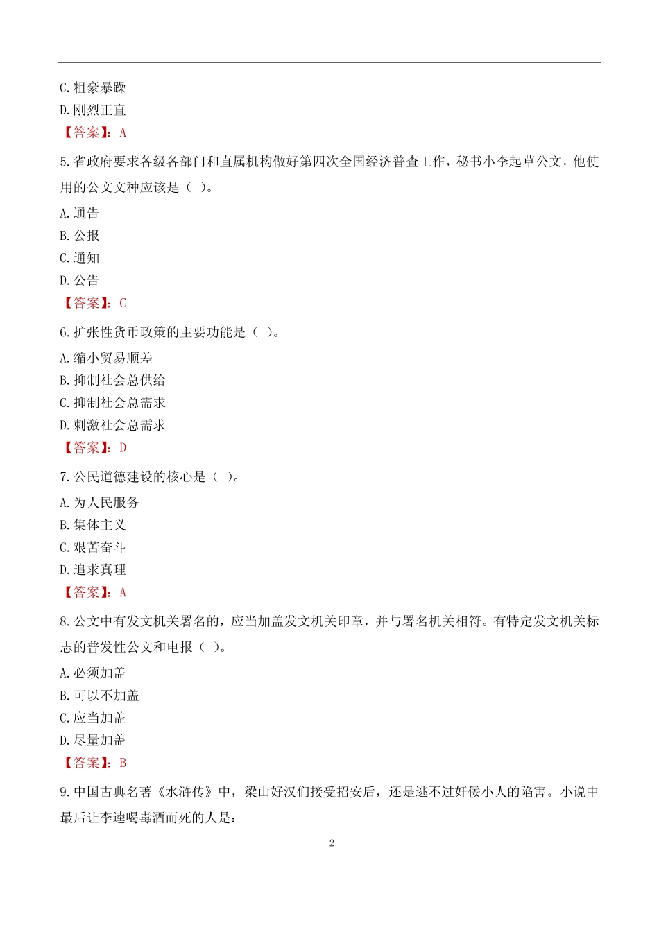 2023年天津医科大学临床医学院教师招聘考试笔试题库及答案 _第2页