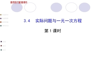 实际问题与一元一次方程1 (2)