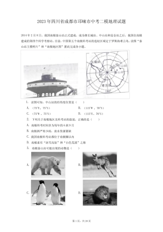 2023年四川省成都市邛崃市中考二模地理试题(附答案详解) 
