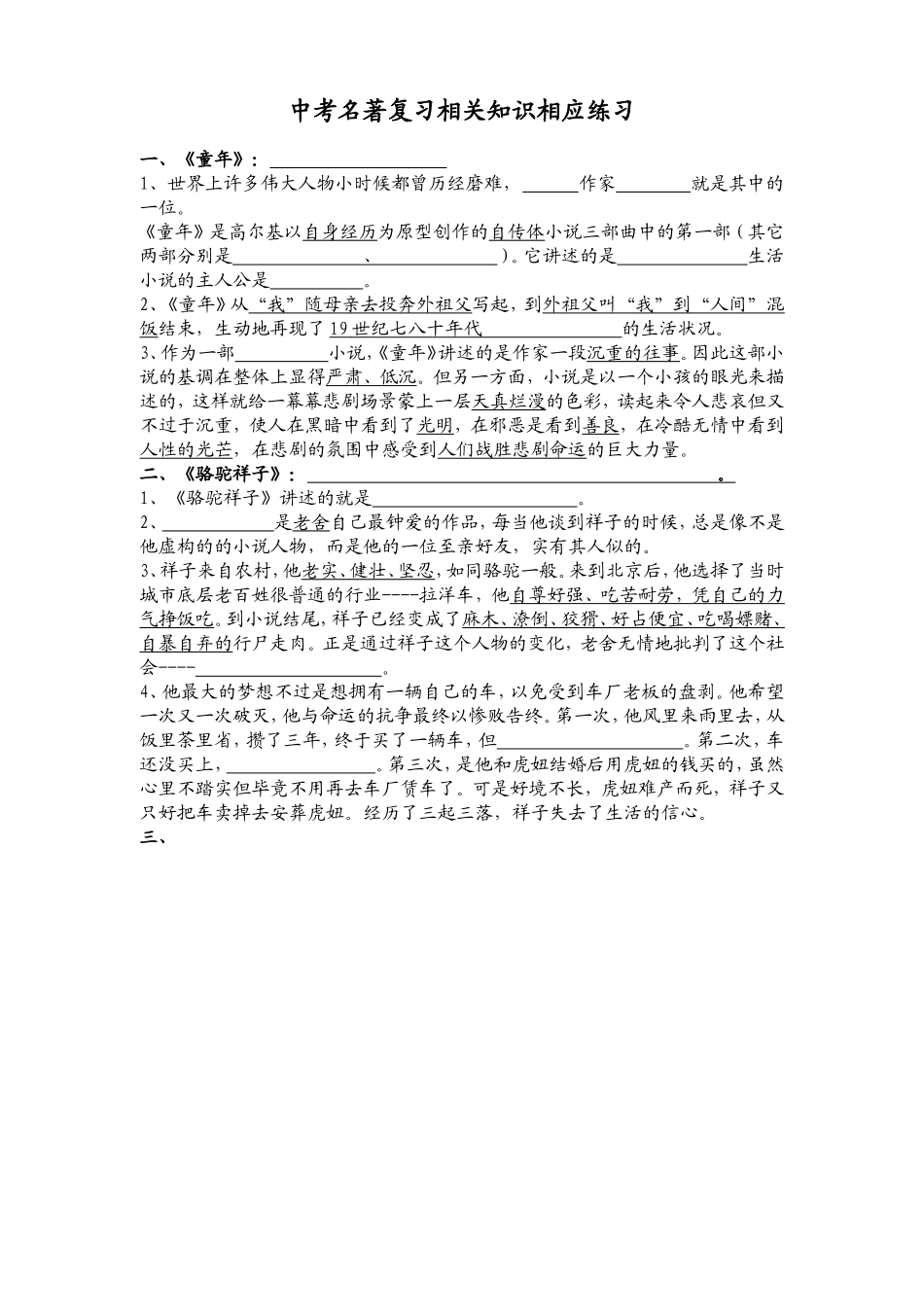 中考名著复习相关知识相应练习1_第1页