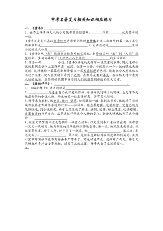 中考名著复习相关知识相应练习1