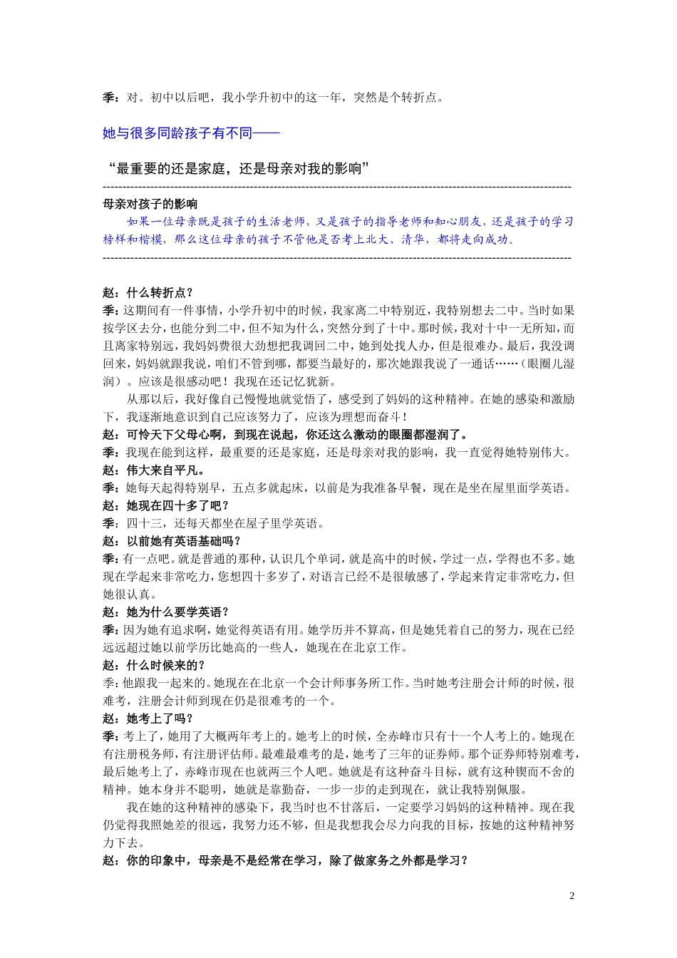 他们是怎么考上清华北大的9季婉婧_第2页