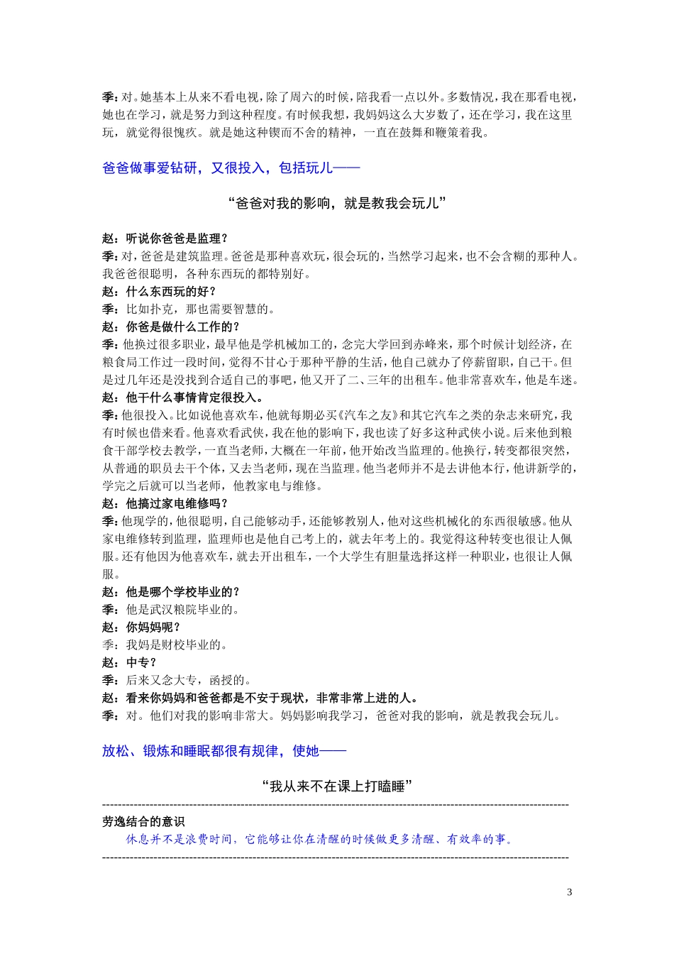 他们是怎么考上清华北大的9季婉婧_第3页