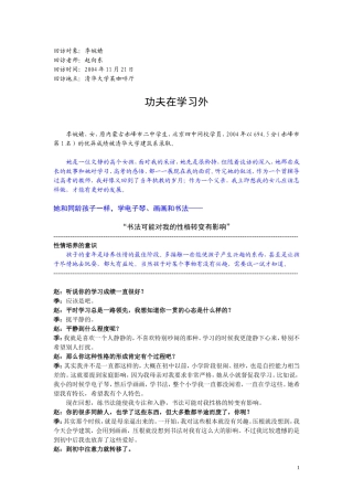 他们是怎么考上清华北大的9季婉婧