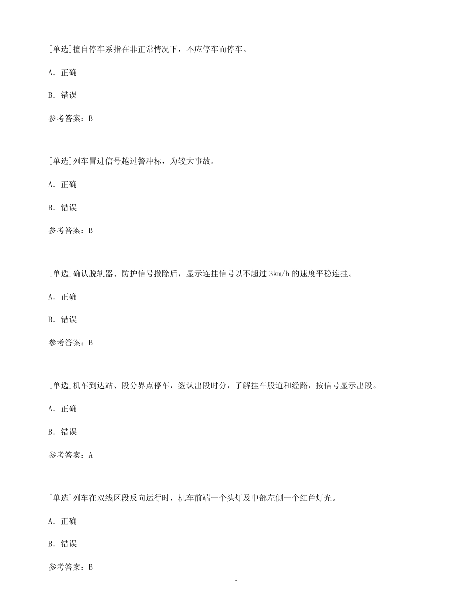 【百分题库合集】电力机车司机基本规章试题题库4 _第1页