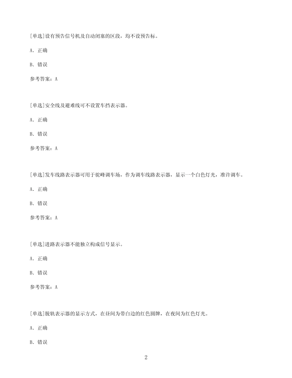 【百分题库合集】电力机车司机基本规章试题题库4 _第2页