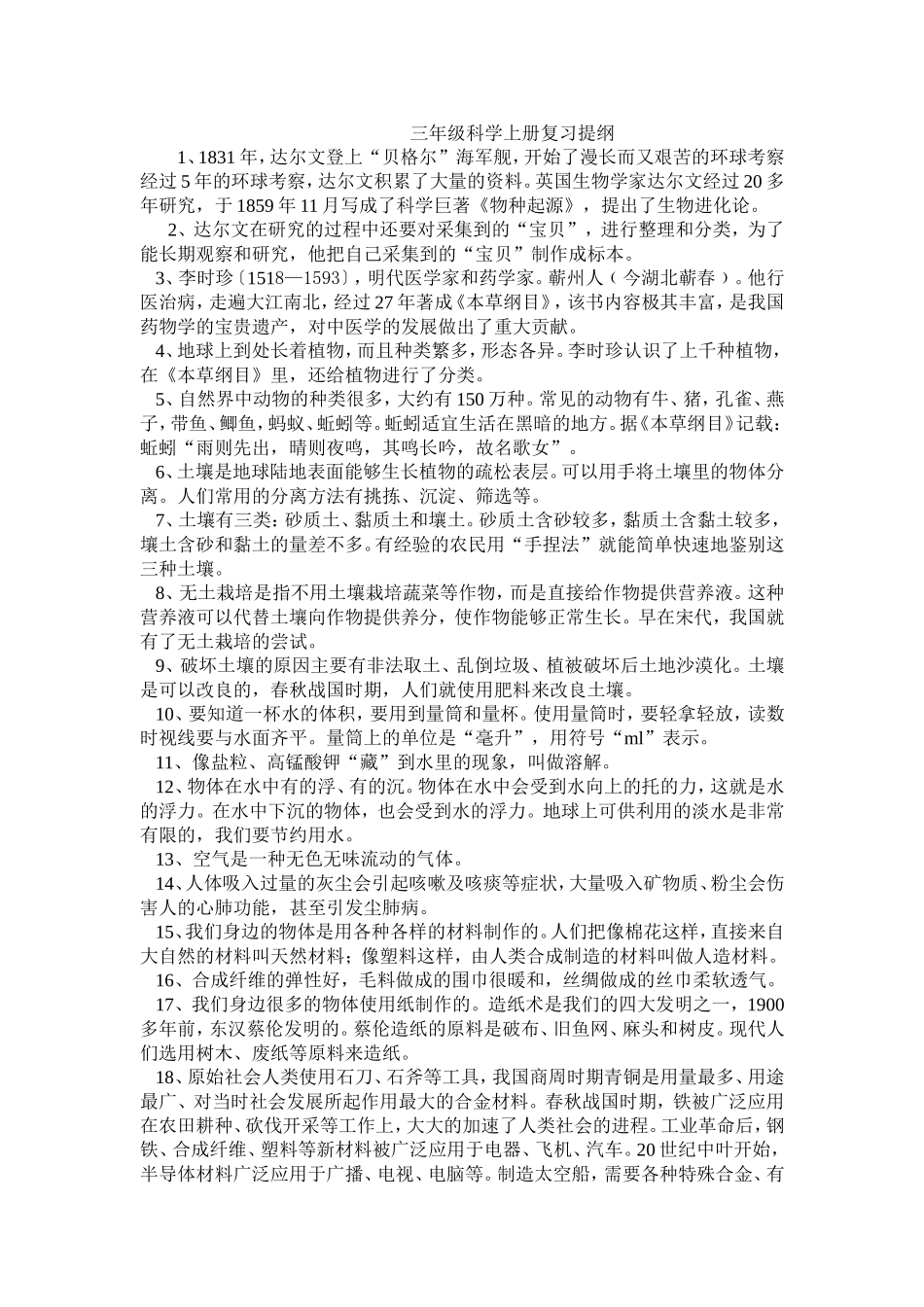 三年级上册科学提纲_第1页