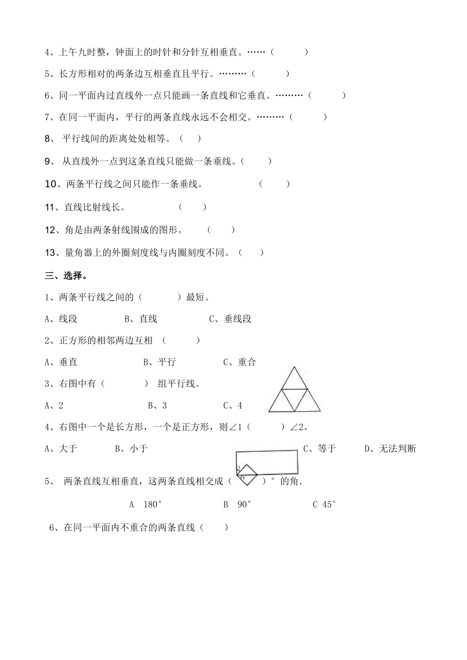 四年级数学下册平行线和垂线练习题_第2页