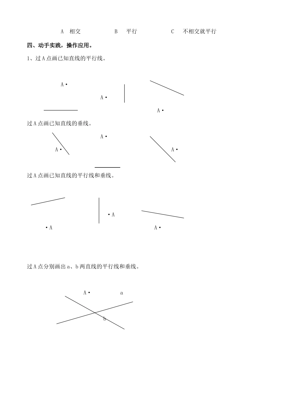 四年级数学下册平行线和垂线练习题_第3页