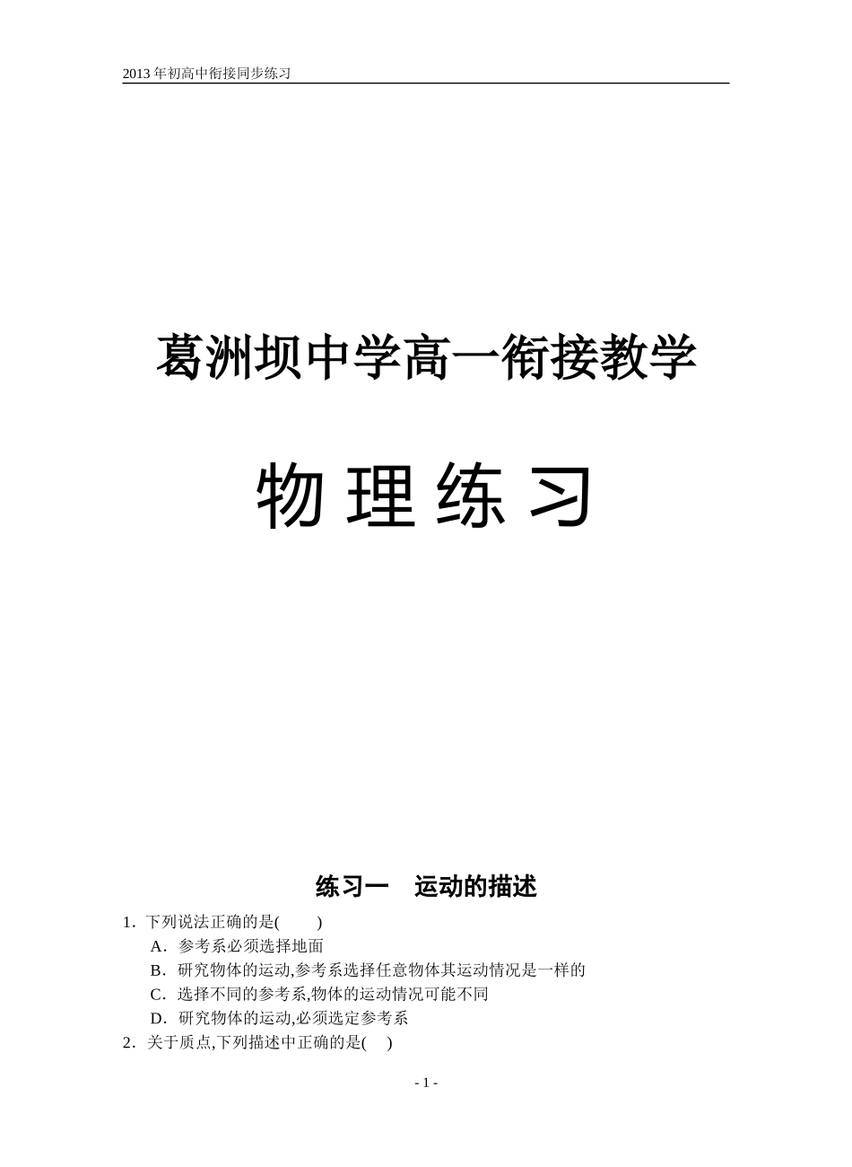 2013初高中衔接物理练习_第1页
