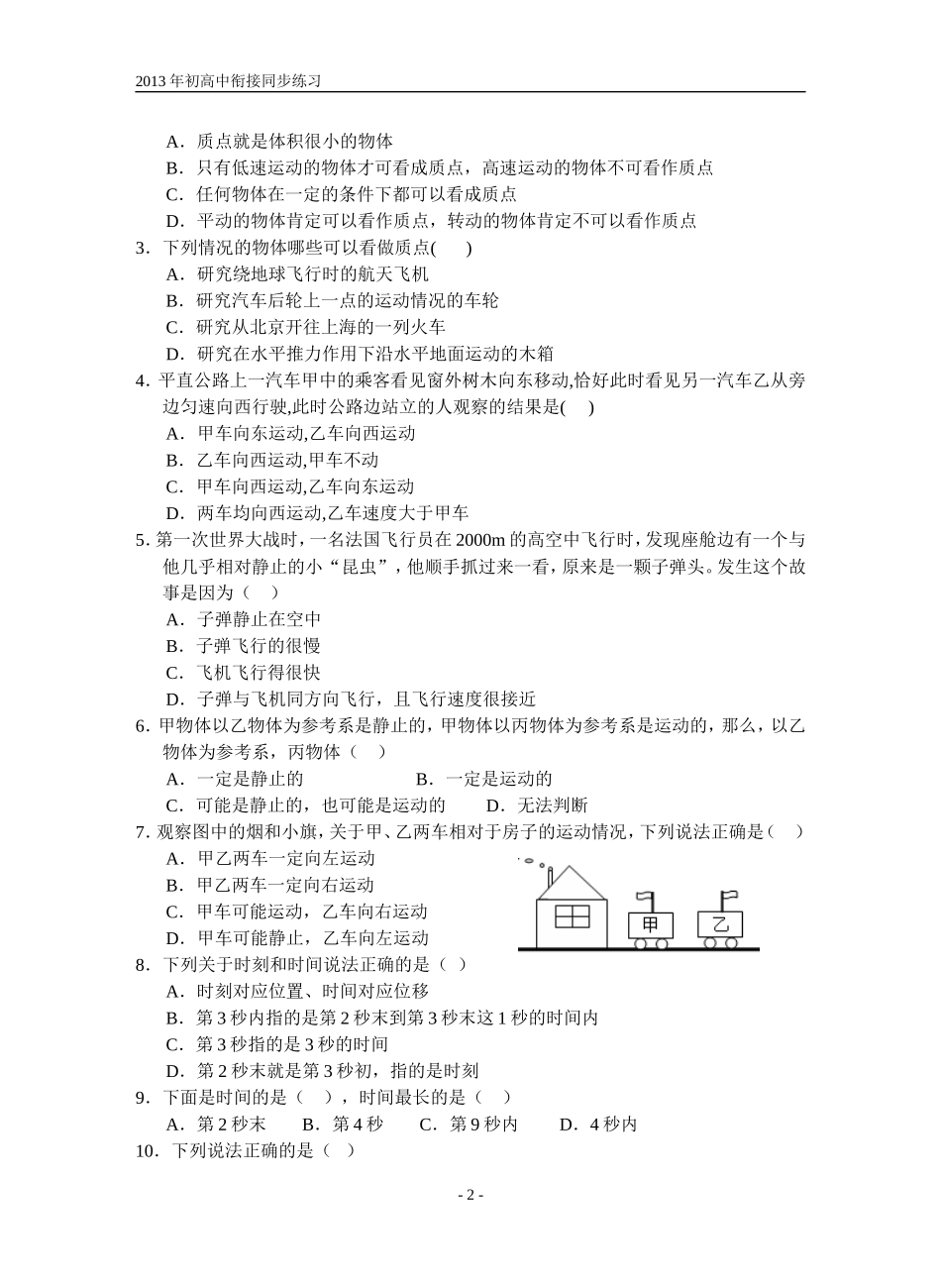 2013初高中衔接物理练习_第2页