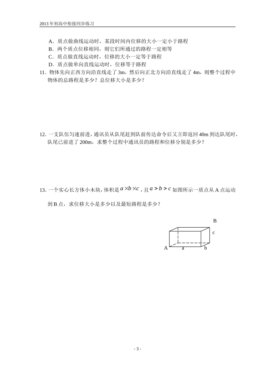 2013初高中衔接物理练习_第3页