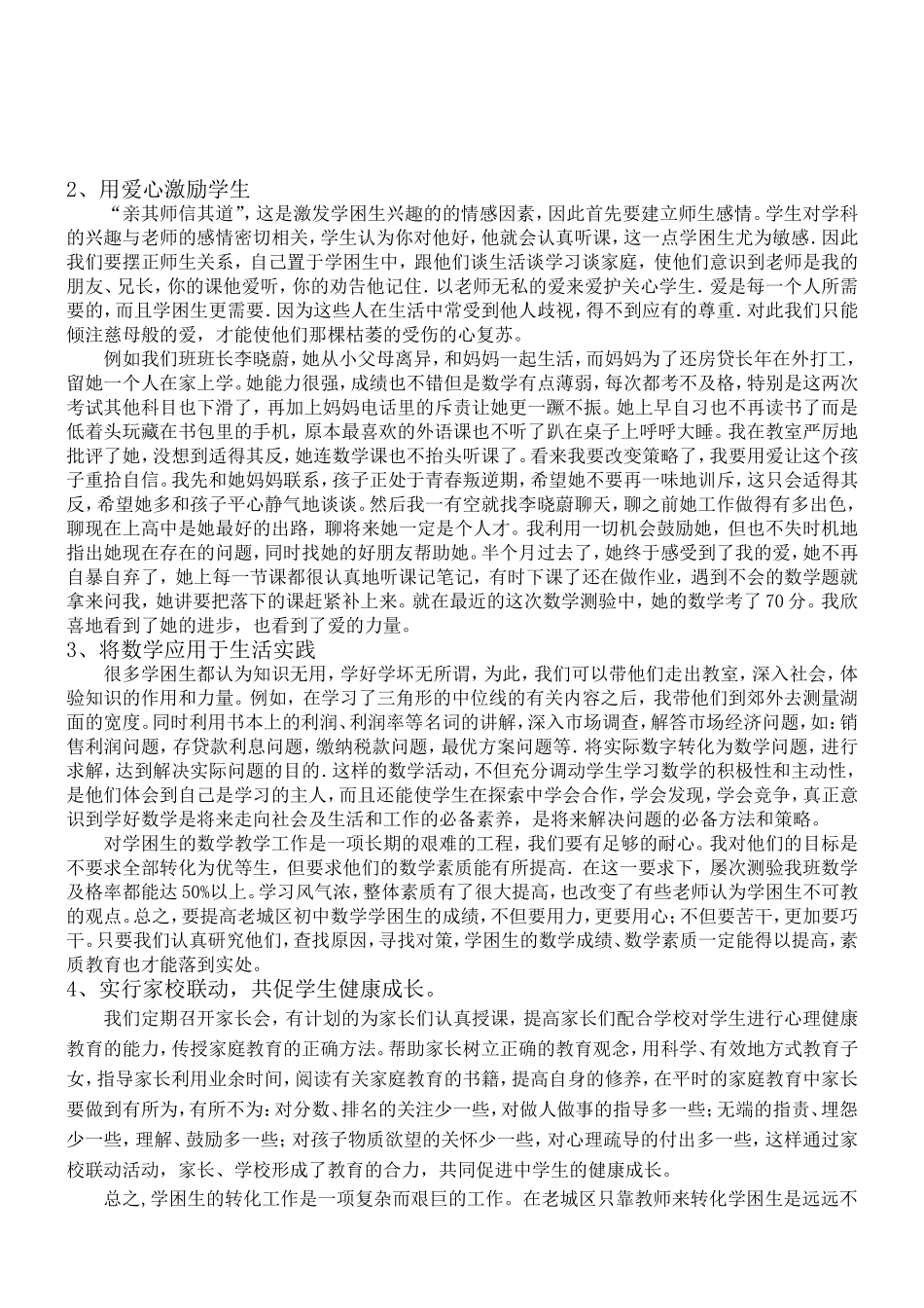 浅谈老城区初中数学学困生成因及转化对策_第3页