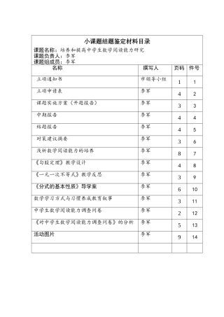 小课题解题鉴定材料目录