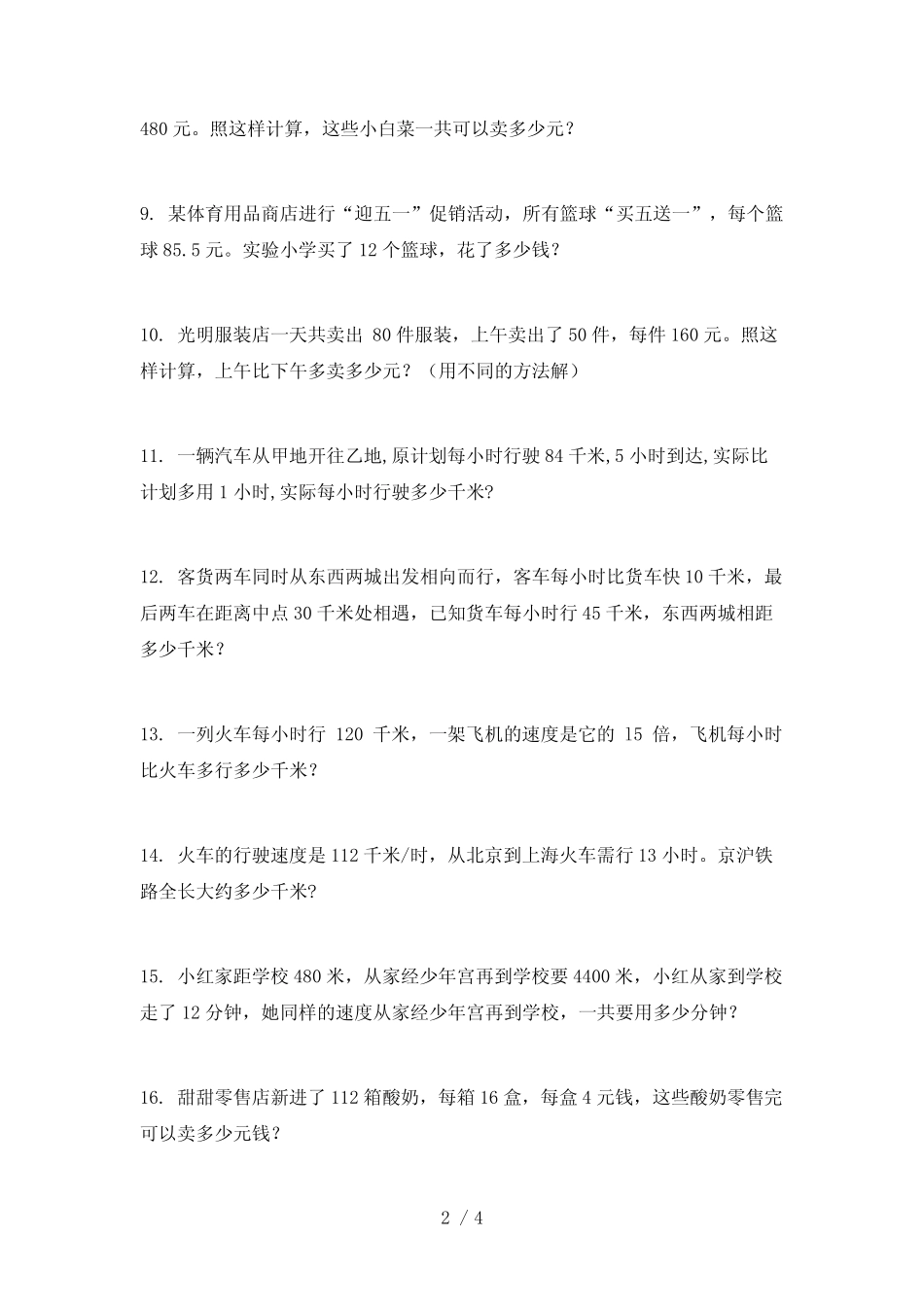 人教版四年级数学上册解决问题专项题 _第2页