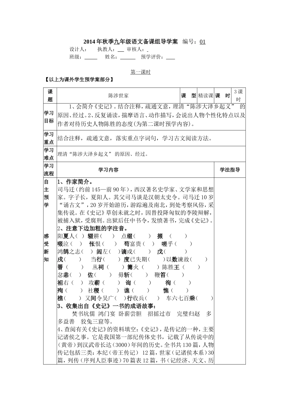《陈涉世家》导学案3课时_第1页