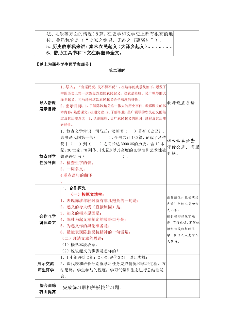《陈涉世家》导学案3课时_第2页