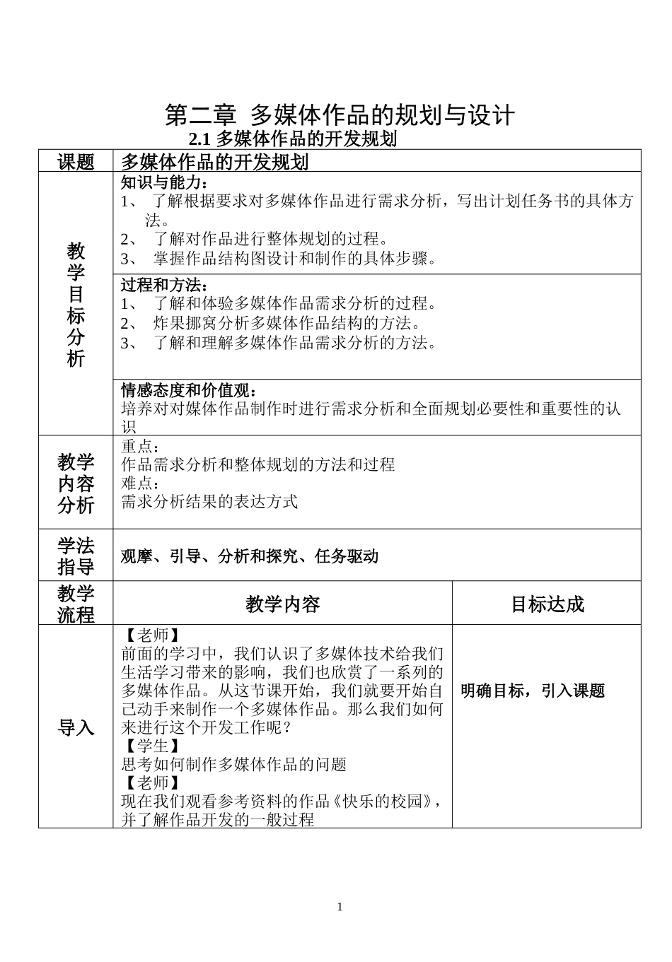多媒体技术教案打印版_第1页