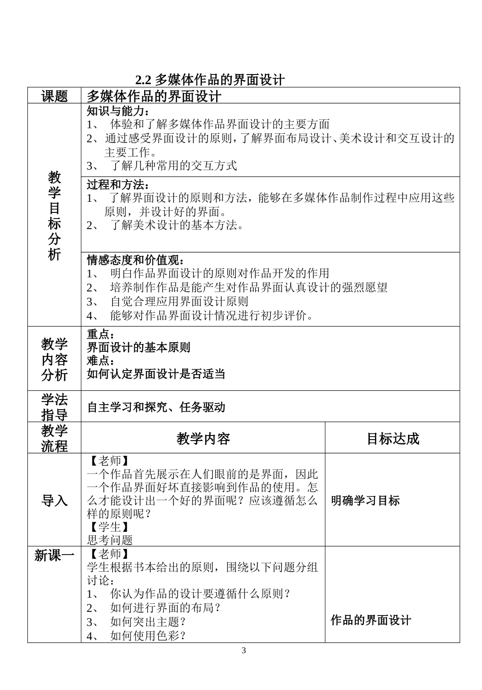 多媒体技术教案打印版_第3页