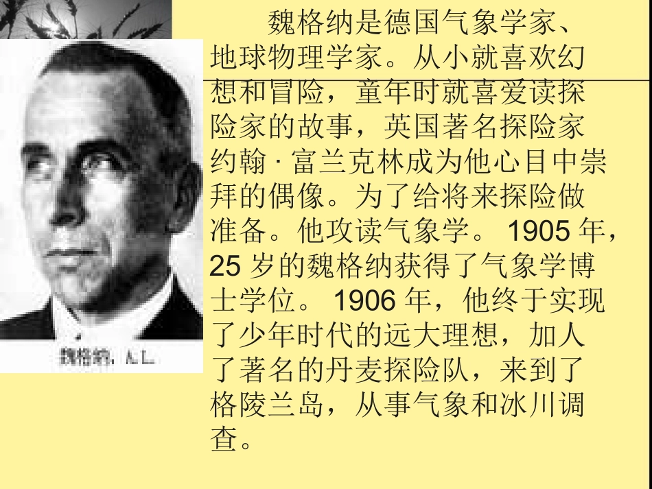 《世界地图引出的发现》课件_第3页