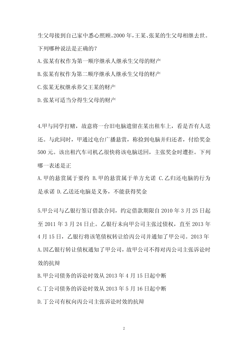 2023年司法考试试卷三测试卷第39套 _第2页