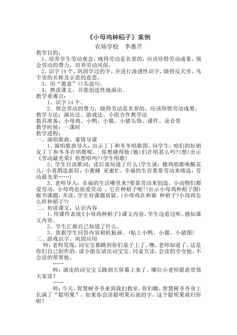 《小母鸡种稻子》案例_第1页