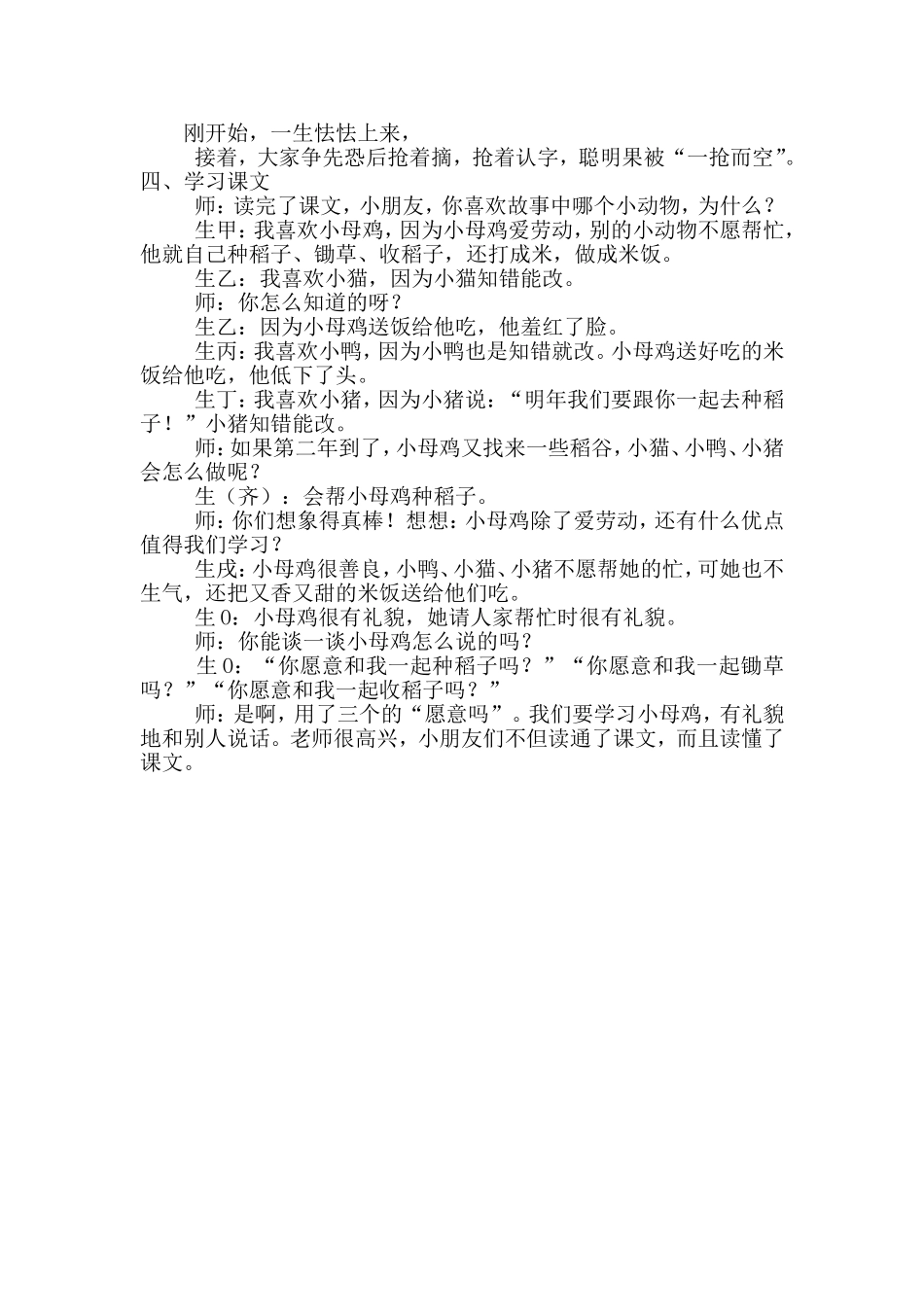 《小母鸡种稻子》案例_第2页