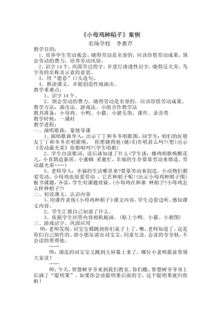 《小母鸡种稻子》案例