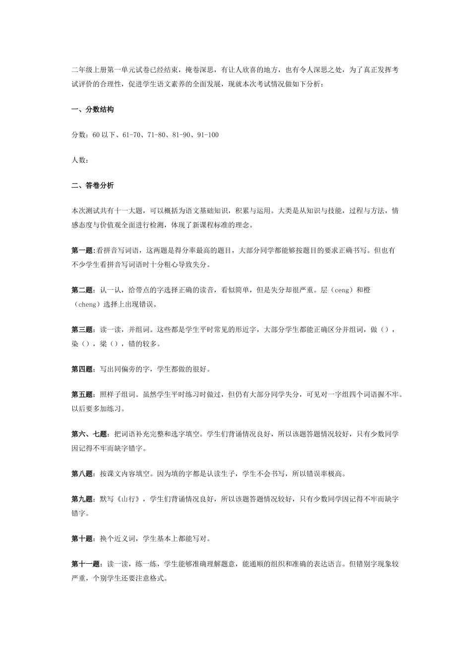 二年级上册第一单元试卷已经结束_第1页