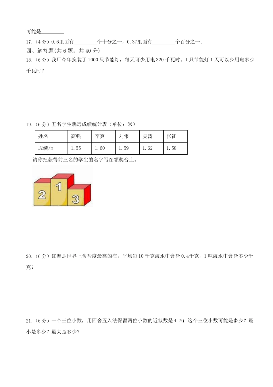 单元测试)2023-2024学年四年级下册数学人教版(含答案) _第2页