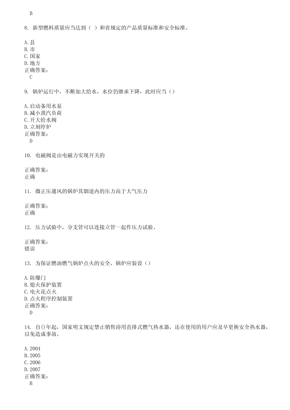 2022～2023燃气职业技能鉴定考试题库及答案第764期 _第2页