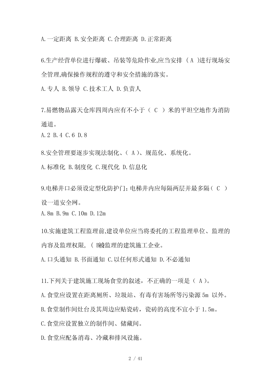 2023浙江省安全员B证考试题库及答案 _第2页